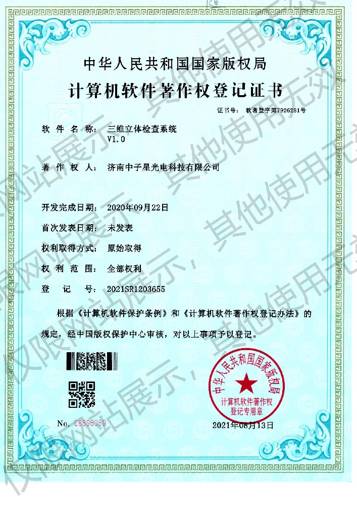 計算機(jī)軟著登記證書